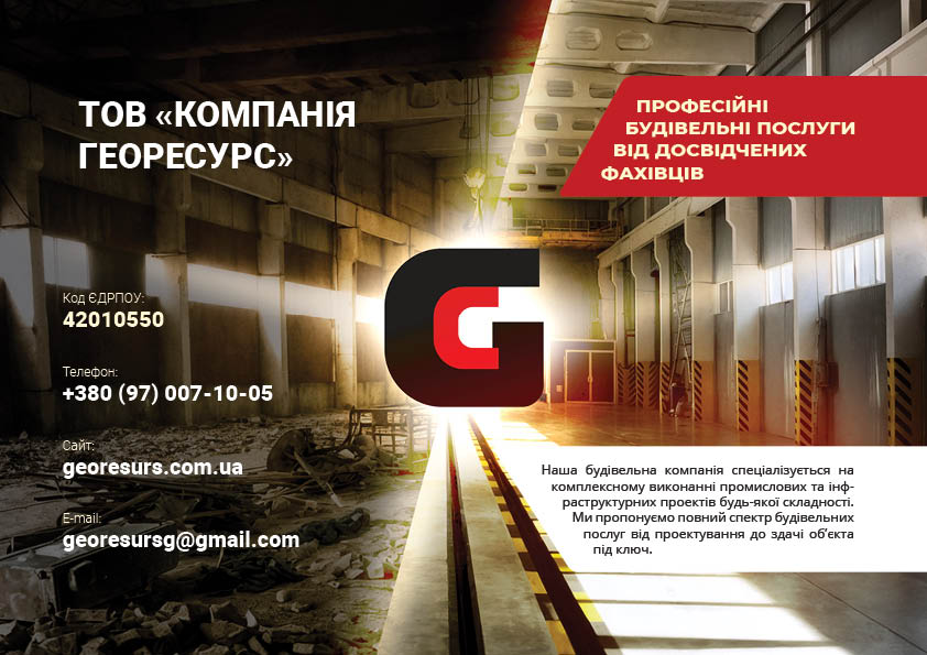 Презентація ТОВ «Компанія Георесурс» в форматі pdf